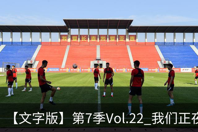 【文字版】第7季Vol.22 我们正夜奔枪手，他已经终生红白丨两杆老烟枪