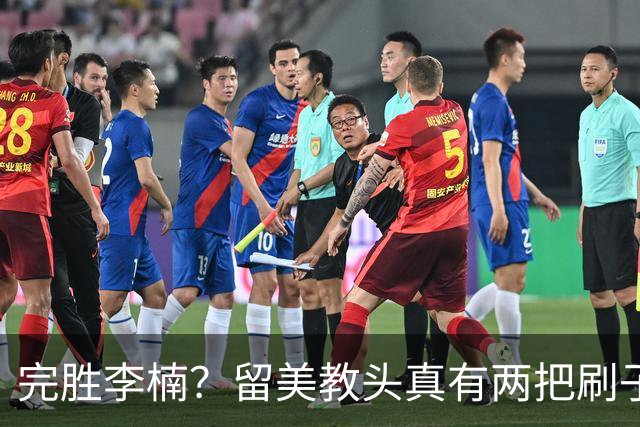 完胜李楠？留美教头真有两把刷子 未来会接替郭士强任男篮主帅吗