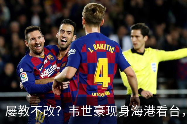 屡教不改？韦世豪现身海港看台，怒指场内骂不停，此前被禁赛5场