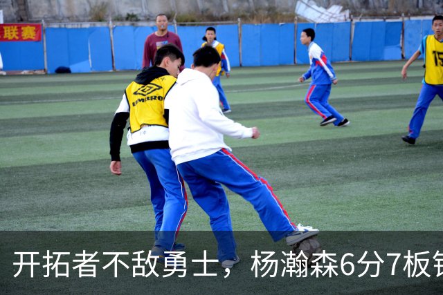 开拓者不敌勇士，杨瀚森6分7板锁定第三中锋？矬子里拔将军
