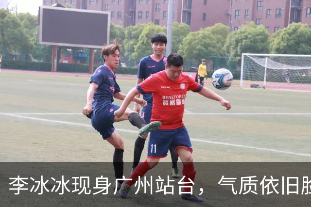 李冰冰现身广州站台，气质依旧脸上皱褶比从前明显，年龄感明显了