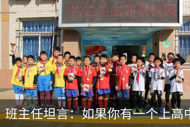 班主任坦言：如果你有一个上高中的孩子，这6个方面哪怕抓好一个，高考也稳了大半！