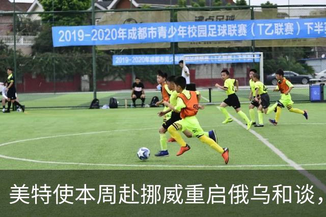 美特使本周赴挪威重启俄乌和谈，特朗普公开喊话泽连斯基“换个人谈”