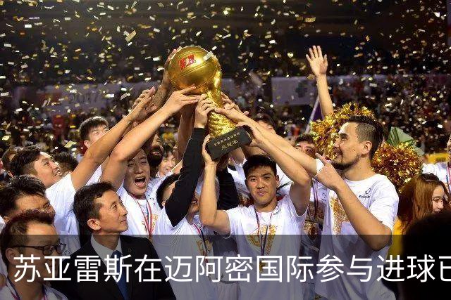 苏亚雷斯在迈阿密国际参与进球已达百球，仅次于梅西列队史第二