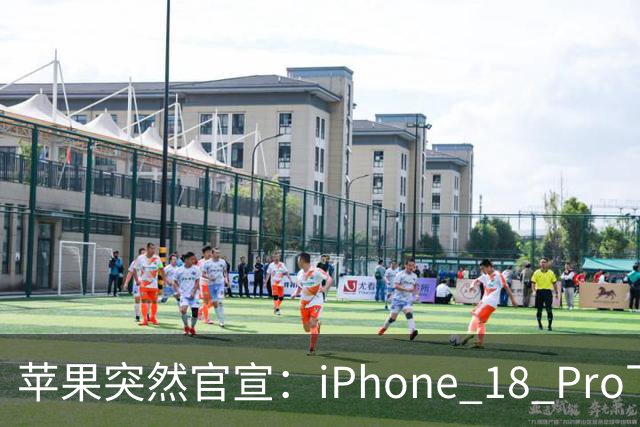 苹果突然官宣：iPhone 18 Pro下周开始降价