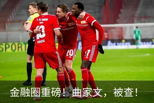 金融圈重磅！曲家文，被查！