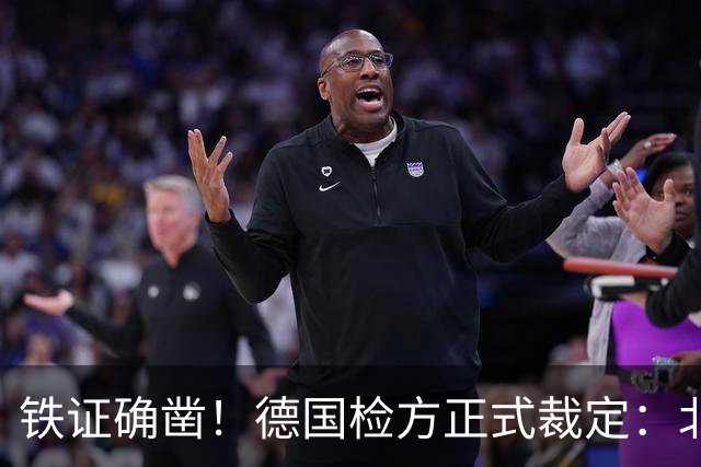 铁证确凿！德国检方正式裁定：北溪爆炸案属乌克兰“战争罪行”