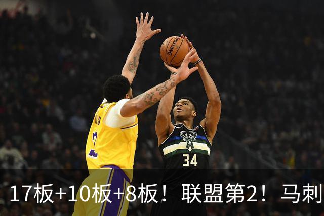 17板+10板+8板！联盟第2！马刺捡到宝了，文班亚马冲冠需要你